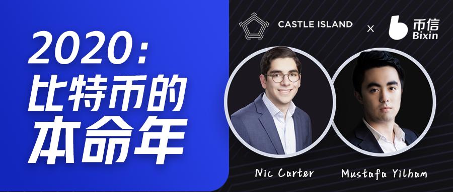 专访 Nic Carter:富达最高层相信区块链,我们正处于新货币商品货币化时期