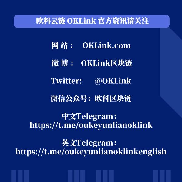 欧科云链 OKLink 姜孜龙:DeFi 给市场带来的思考是,支持科技创新的同时亟需设置监管尺度