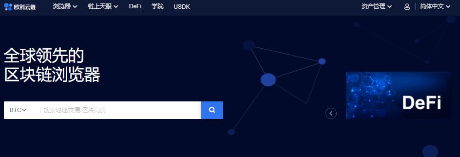 布局「链上天眼」,欧科云链 OKLink 深耕链上数据