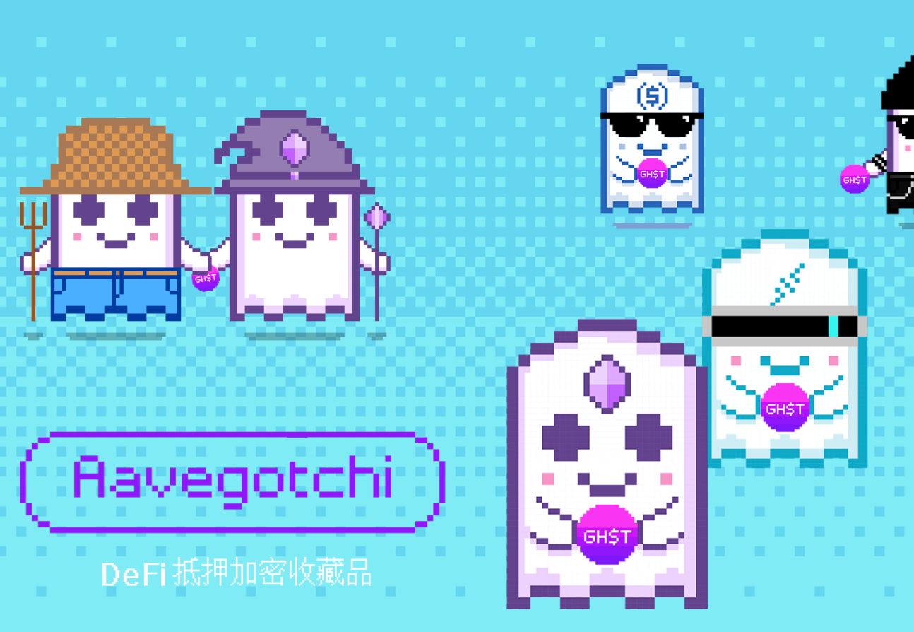 DAO + ICO 又一次尝试:Aave 生态 NFT 平台 Aavegotchi 计划本周启动 DAICO