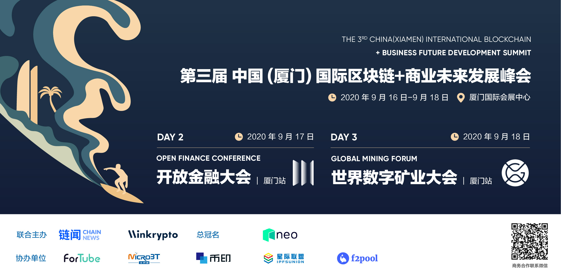 从顶流到弄潮儿,来一场商业与区块链的巅峰对话︱第三届中国(厦门)国际区块链+商业未来发展峰会