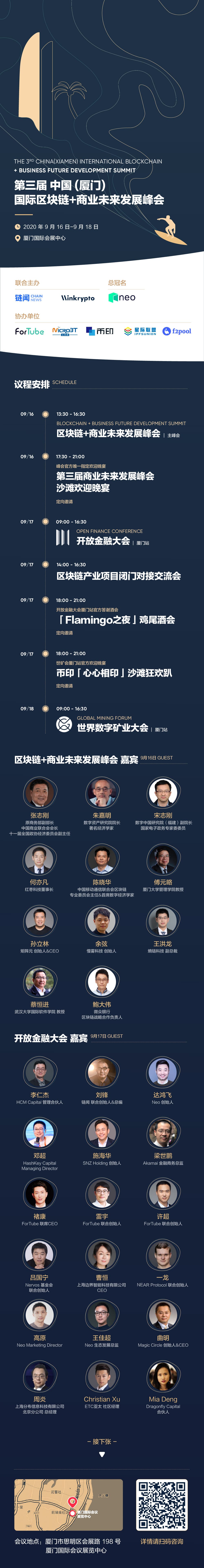 从顶流到弄潮儿,来一场商业与区块链的巅峰对话︱第三届中国(厦门)国际区块链+商业未来发展峰会