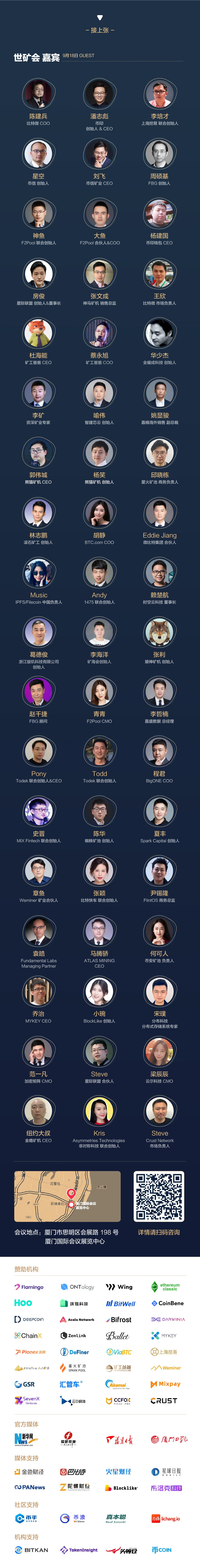 从顶流到弄潮儿,来一场商业与区块链的巅峰对话︱第三届中国(厦门)国际区块链+商业未来发展峰会