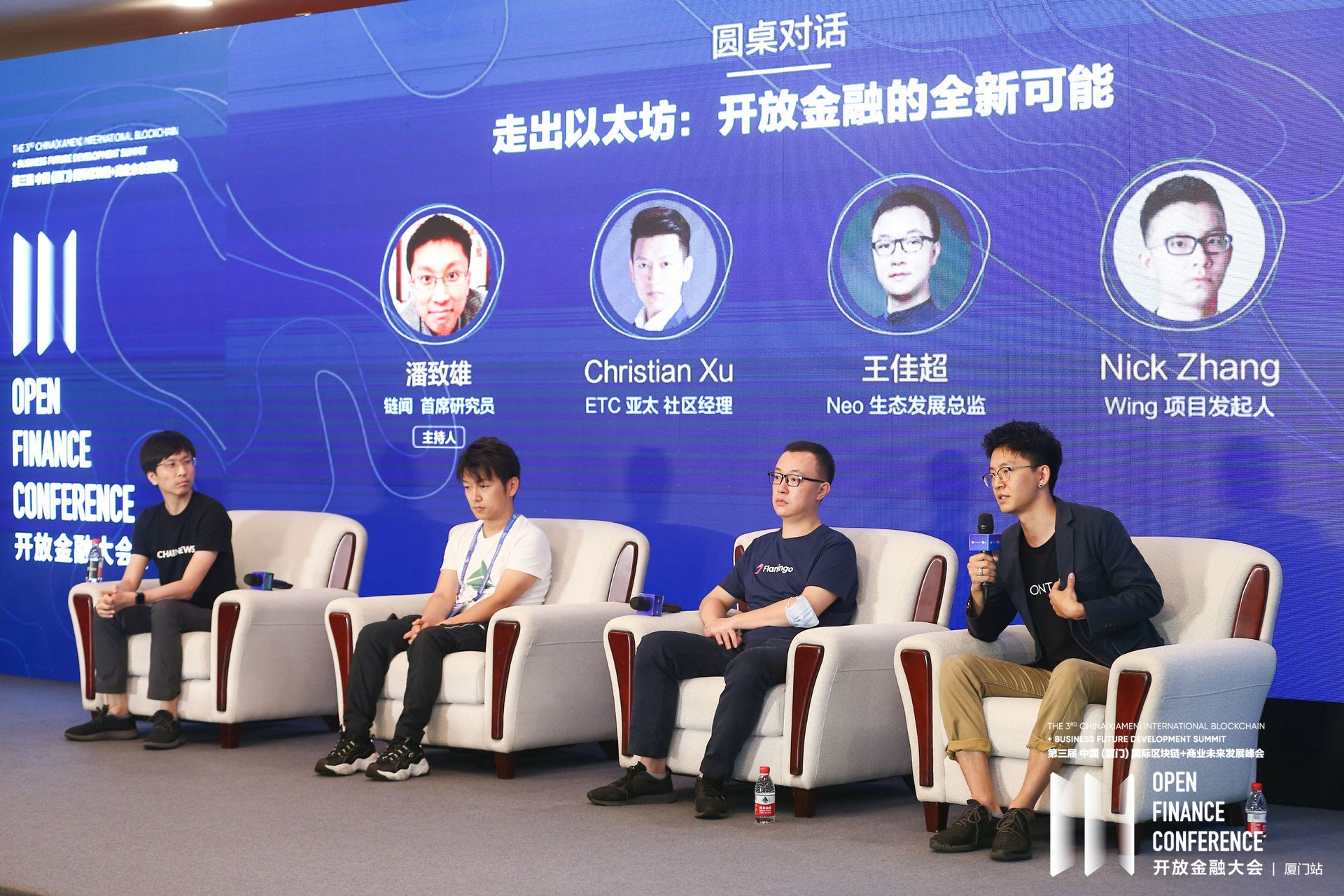 开放金融路在何方?|「开放金融大会——厦门站」精华集锦