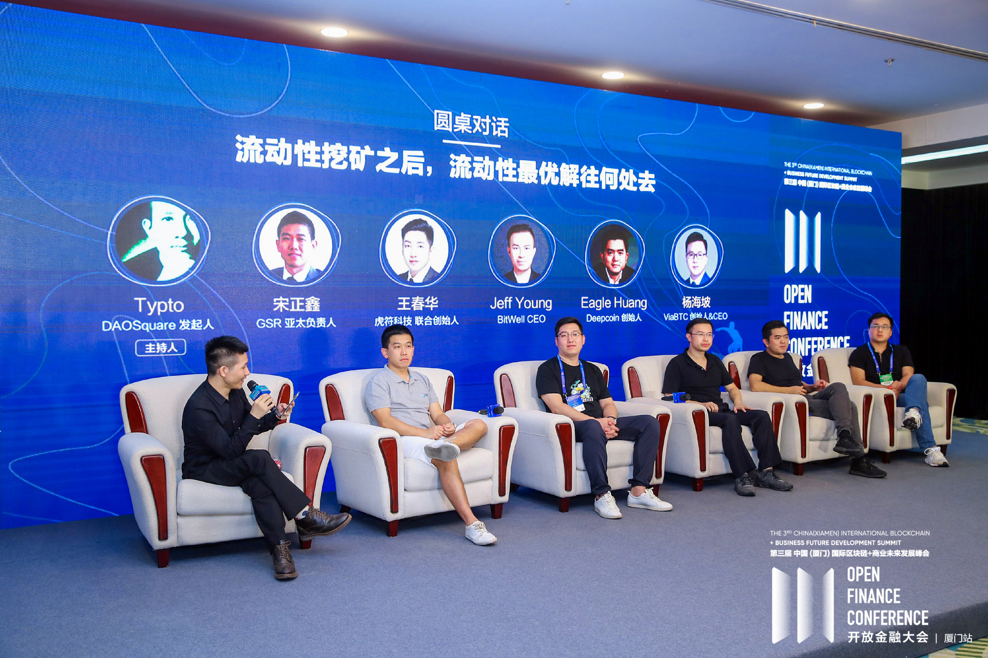 开放金融路在何方?|「开放金融大会——厦门站」精华集锦