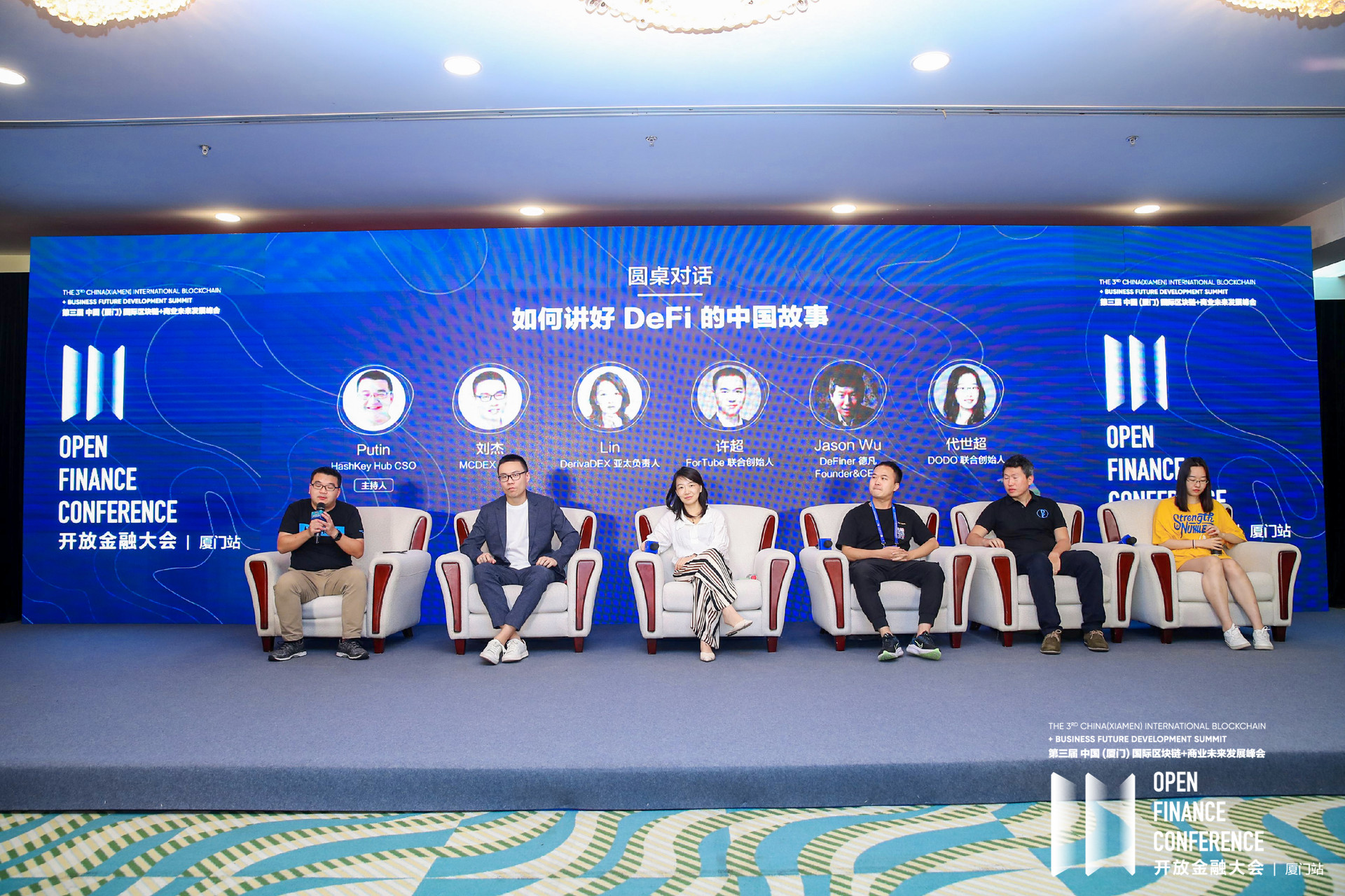 开放金融路在何方?|「开放金融大会——厦门站」精华集锦