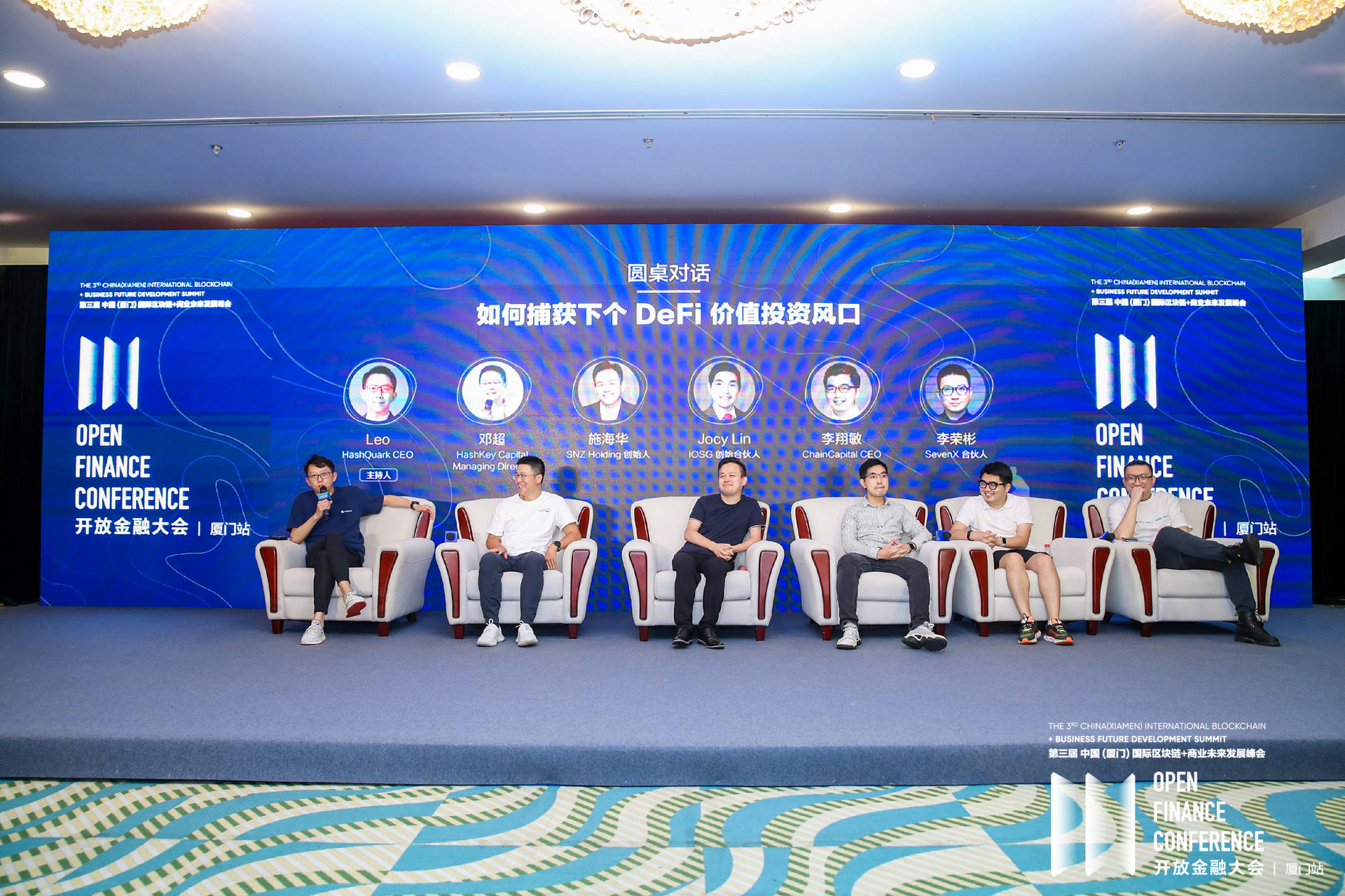 开放金融路在何方?|「开放金融大会——厦门站」精华集锦