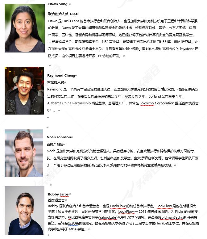 头等仓:全面读懂区块链隐私计算平台 Oasis Labs