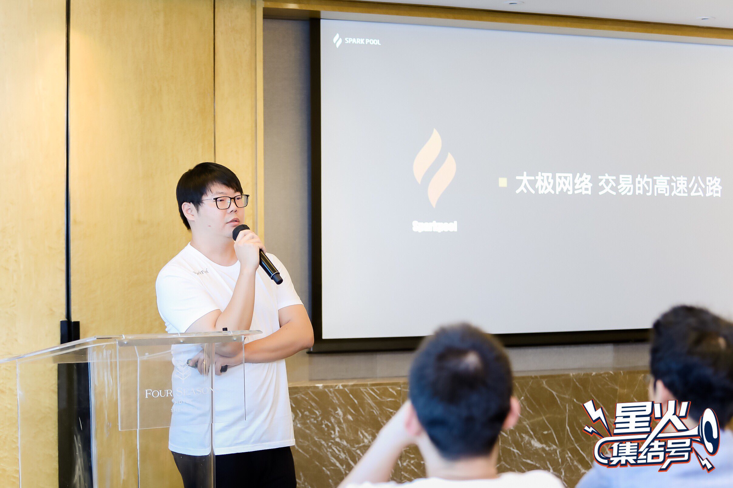 以太坊 2.0 时代下的矿业新机遇|星火集结号「2020 以太坊生态全国行」深圳站精彩回顾