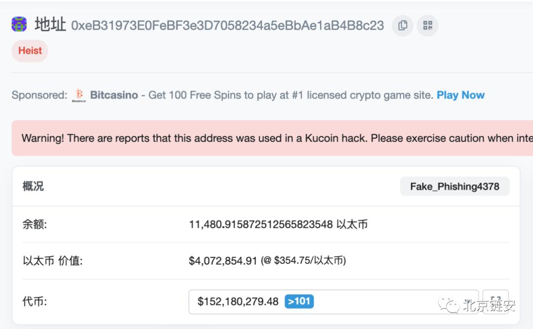 北京链安:链上数据拆解涉及千万美元的 KuCoin 盗币事件
