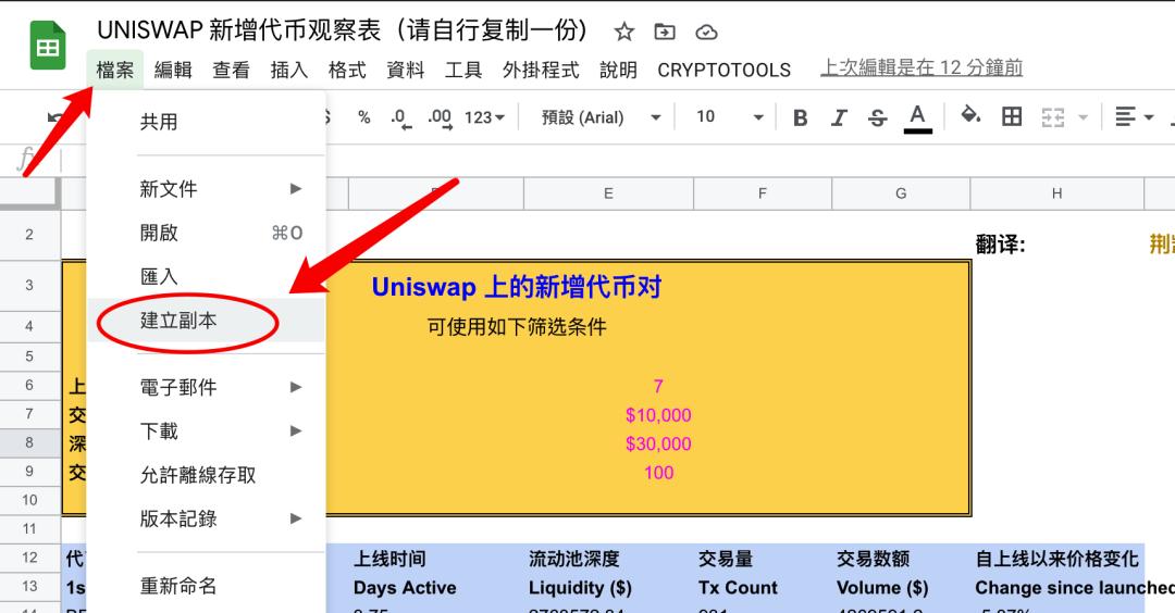 DeFi 进阶玩法:手把手教你获取 Uniswap 最新上币信息