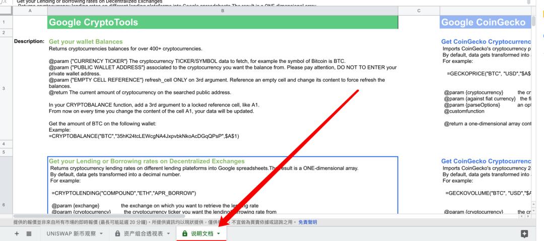 DeFi 进阶玩法:手把手教你获取 Uniswap 最新上币信息