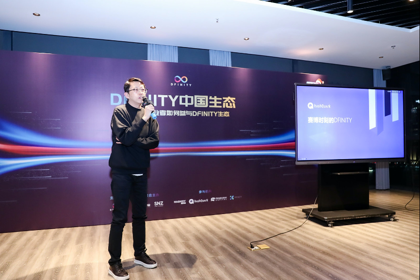 HashQuark 的首席执行官 Leo 分享赛博时刻的 DFINITY