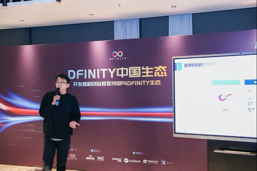 HashQuark 的首席执行官 Leo 分享赛博时刻的 DFINITY