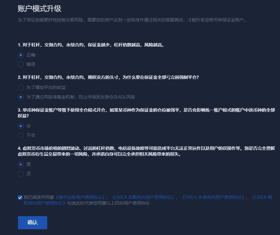 OKEx「统一账户」公测完全指南——开启交易新时代