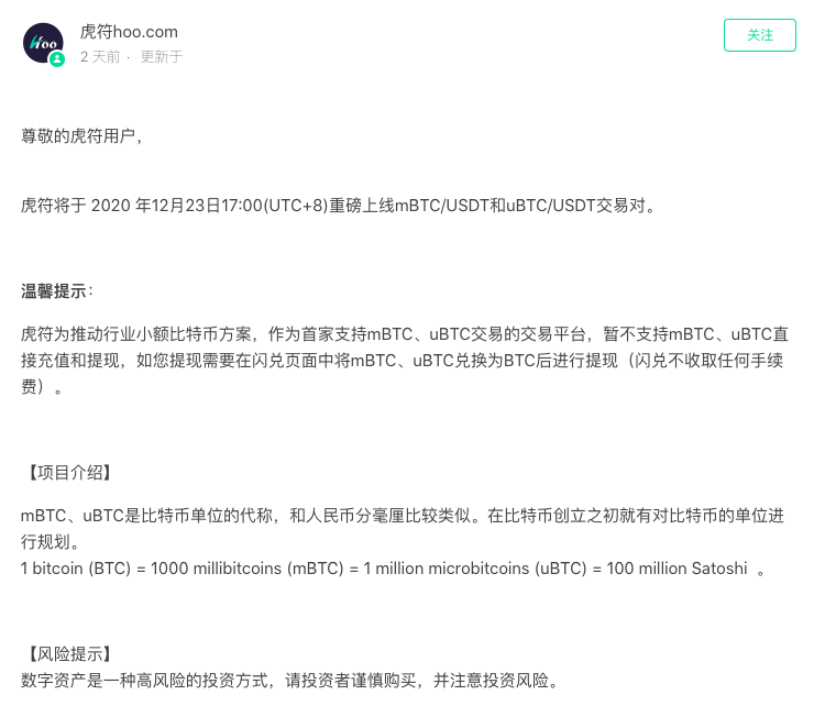 虎符 Hoo 上线小额比特币,意义何在?