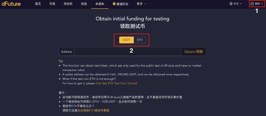 DeFi 衍生品平台 dFuture 测试版初体验:交易者与流动性提供者如何获利?