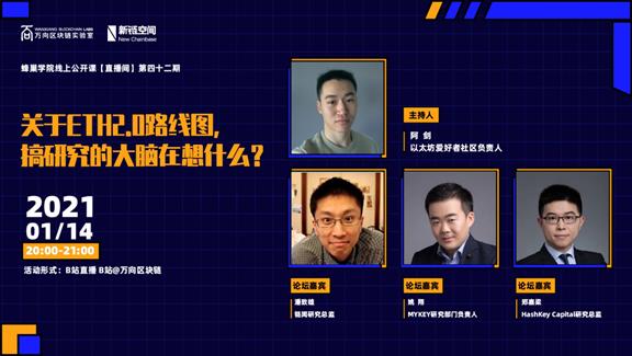 万向区块链蜂巢学院 | 关于 ETH2.0 路线图,搞研究的大脑在想什么?