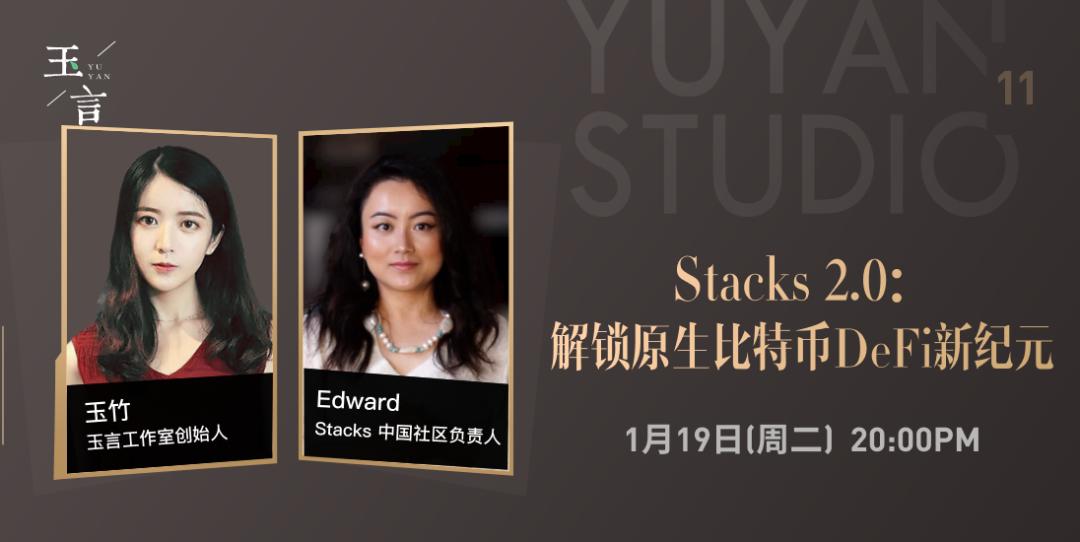 Stacks 2.0:解锁原生比特币 DeFi 新纪元