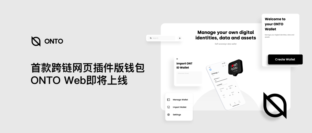 首款跨链网页插件版钱包 ONTO Web 即将上线