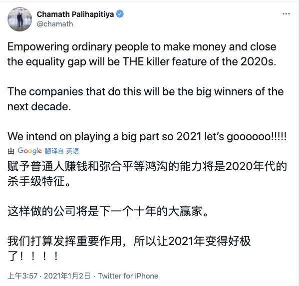 Clubhouse 的云上硅谷:赋予普通人赚钱和弥合平等鸿沟的能力