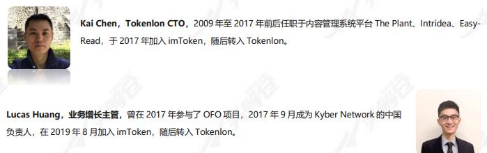 头等仓深度报告:详解 Tokenlon 产品特性与代币模型