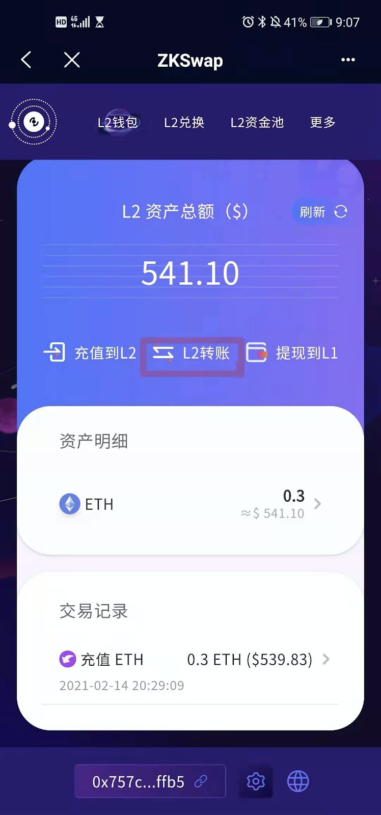ZKSwap 支持 Web3 钱包用户免费实时转账 ETH 和 ERC20