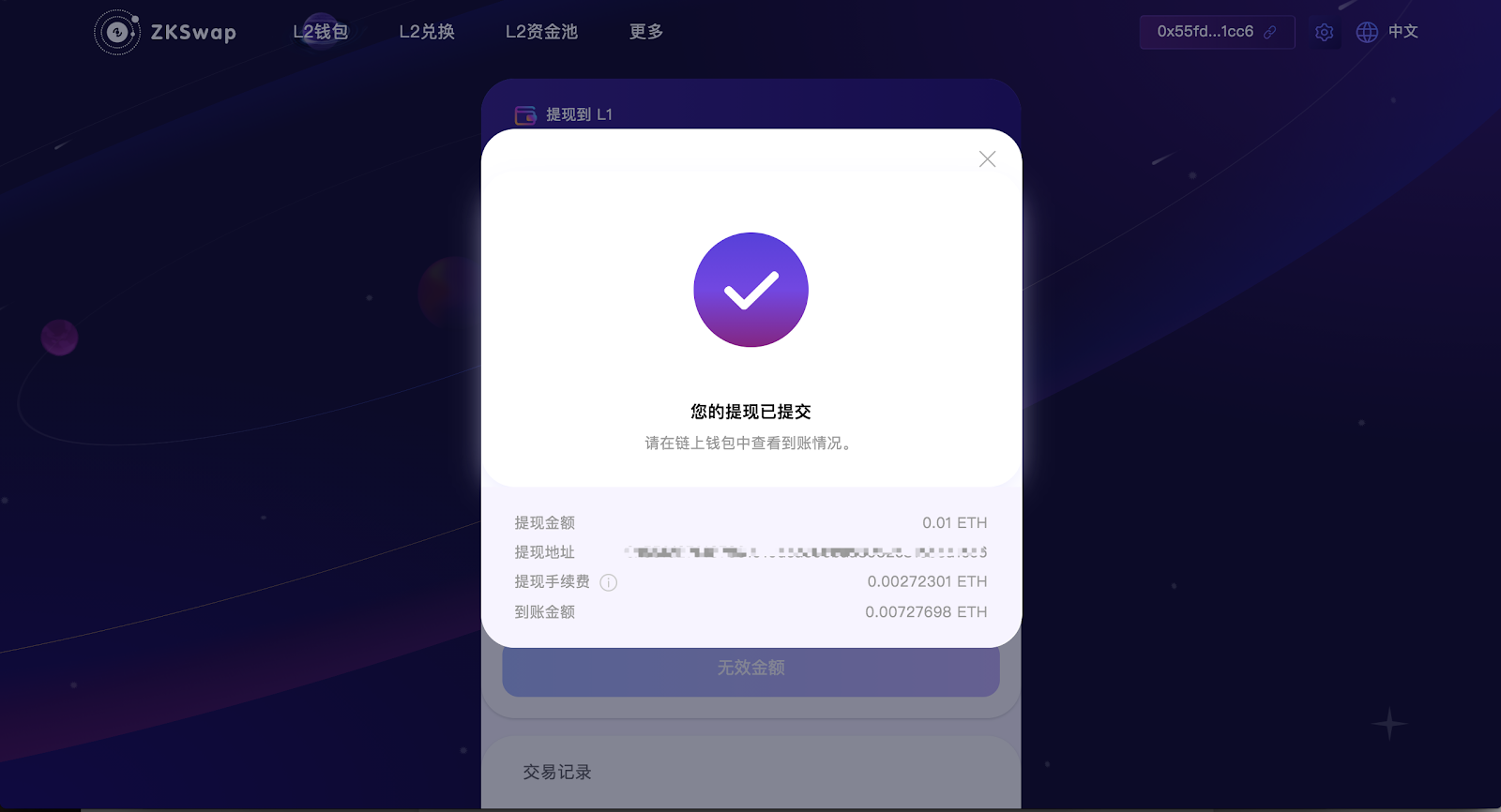 ZKSwap 支持 Web3 钱包用户免费实时转账 ETH 和 ERC20