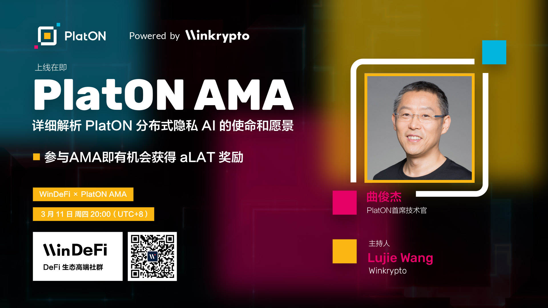 专访 PlatON 曲俊杰:今年重点发展分布式隐私 AI 数据市场