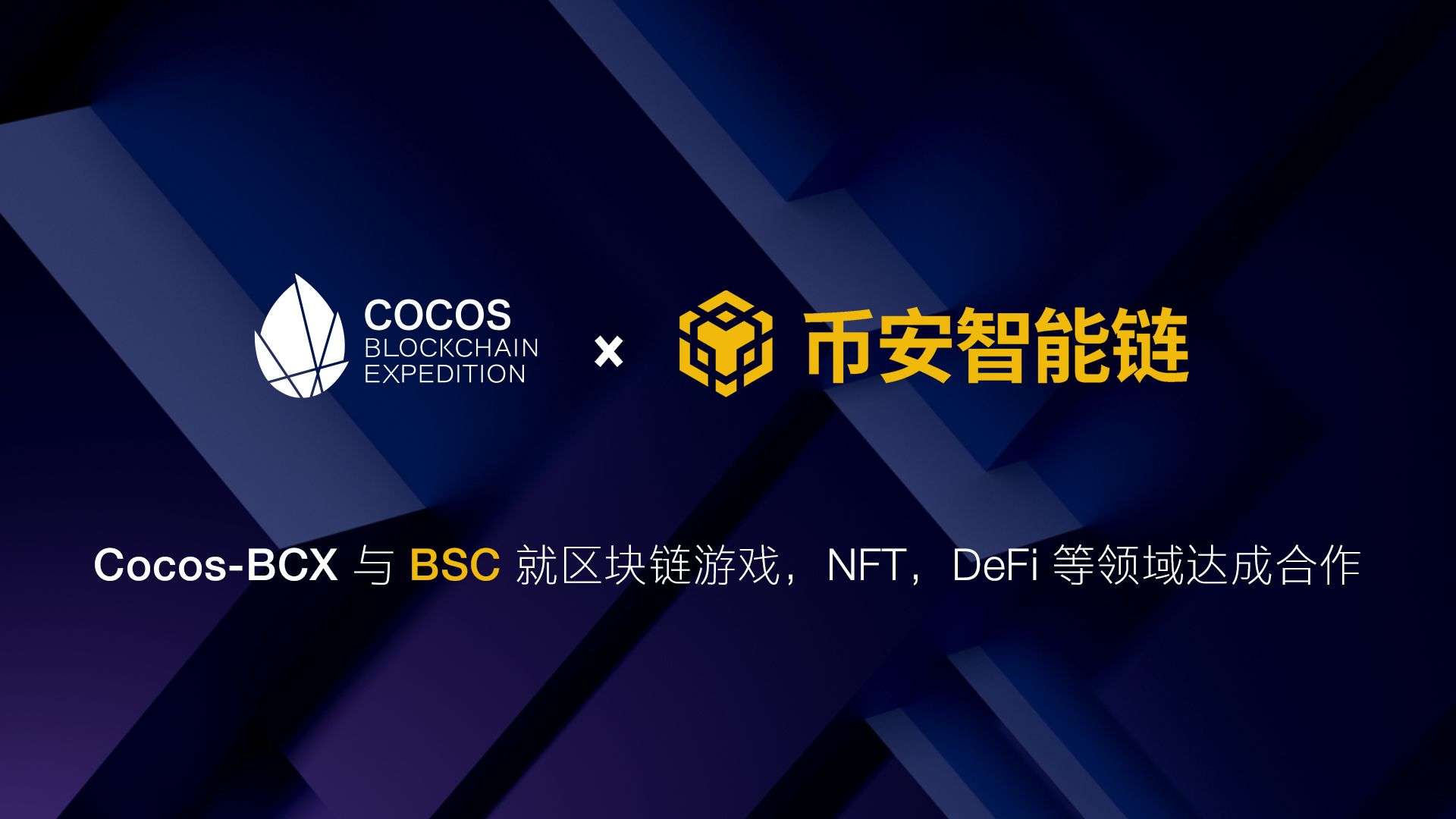 从 DeFi 到 NFT,上线半年的币安智能链还能释放哪些潜力?