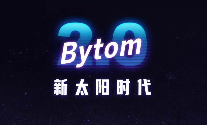 从 PoW 转型 PoS,比原链 2.0 到底是什么?对 BTM 持有者有何影响?
