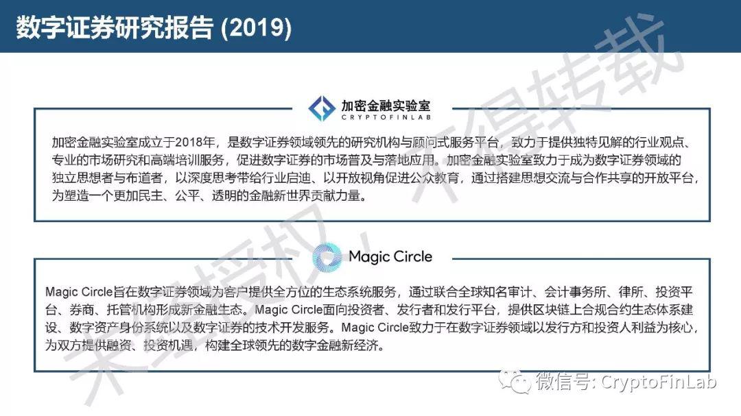 重磅发布∣《2019 数字证券 (STO) 研究报告》