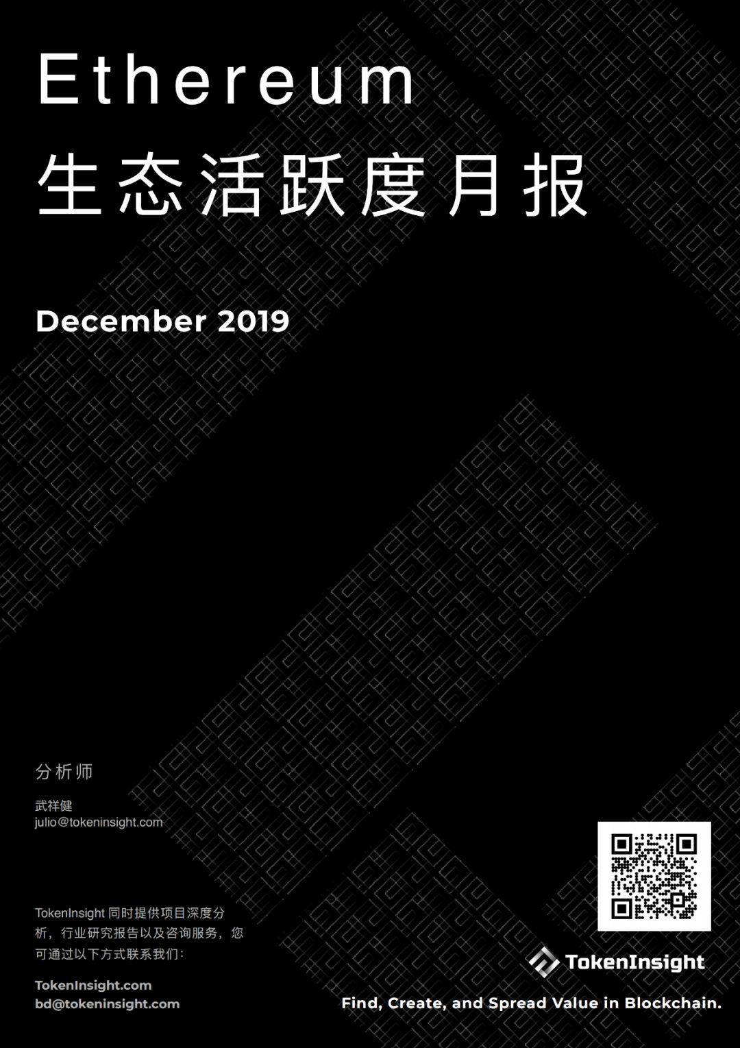Ethereum 生态活跃度月报 | TokenInsight