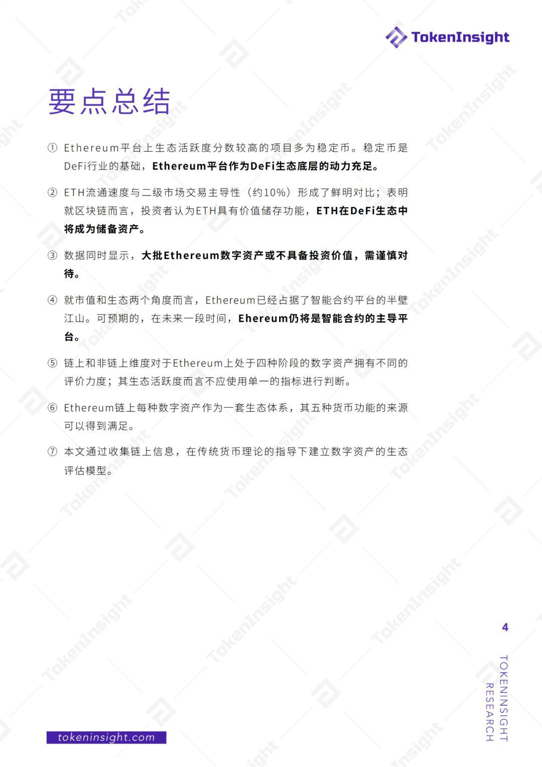 Ethereum 生态活跃度月报 | TokenInsight