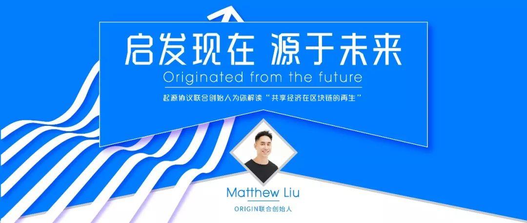 启发现在,源于未来 :共享经济在区块链的再生