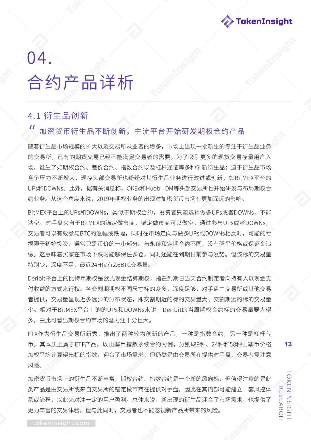 期货交易所行业 2019Q2 研究报告 | TokenInsight