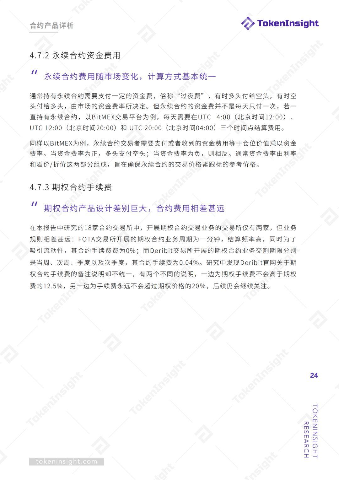 期货交易所行业 2019Q2 研究报告 | TokenInsight