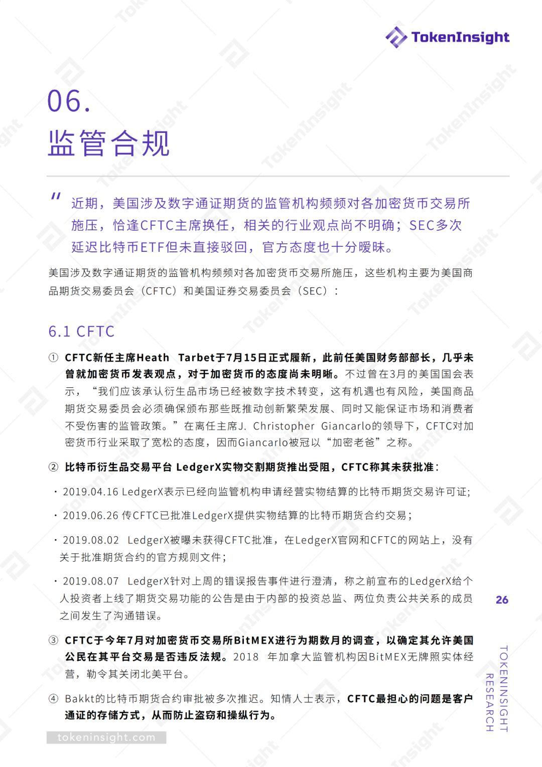 期货交易所行业 2019Q2 研究报告 | TokenInsight
