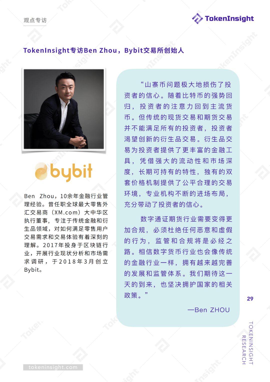 期货交易所行业 2019Q2 研究报告 | TokenInsight
