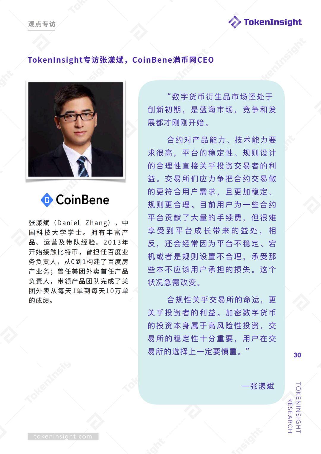 期货交易所行业 2019Q2 研究报告 | TokenInsight