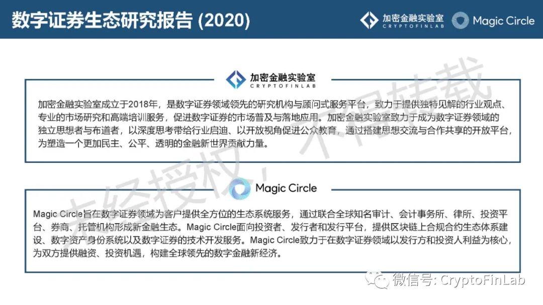 重磅发布∣《数字证券 (STO) 生态研究报告》