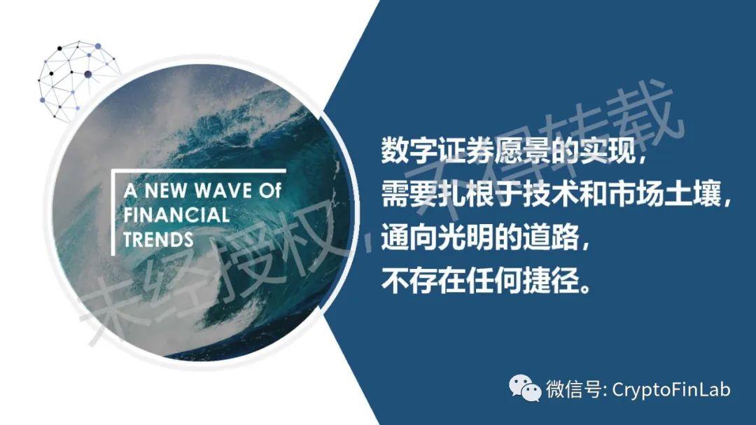 重磅发布∣《数字证券 (STO) 生态研究报告》