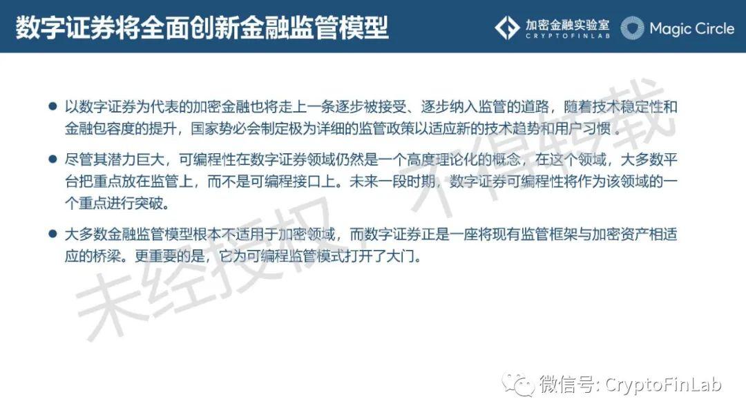 重磅发布∣《数字证券 (STO) 生态研究报告》