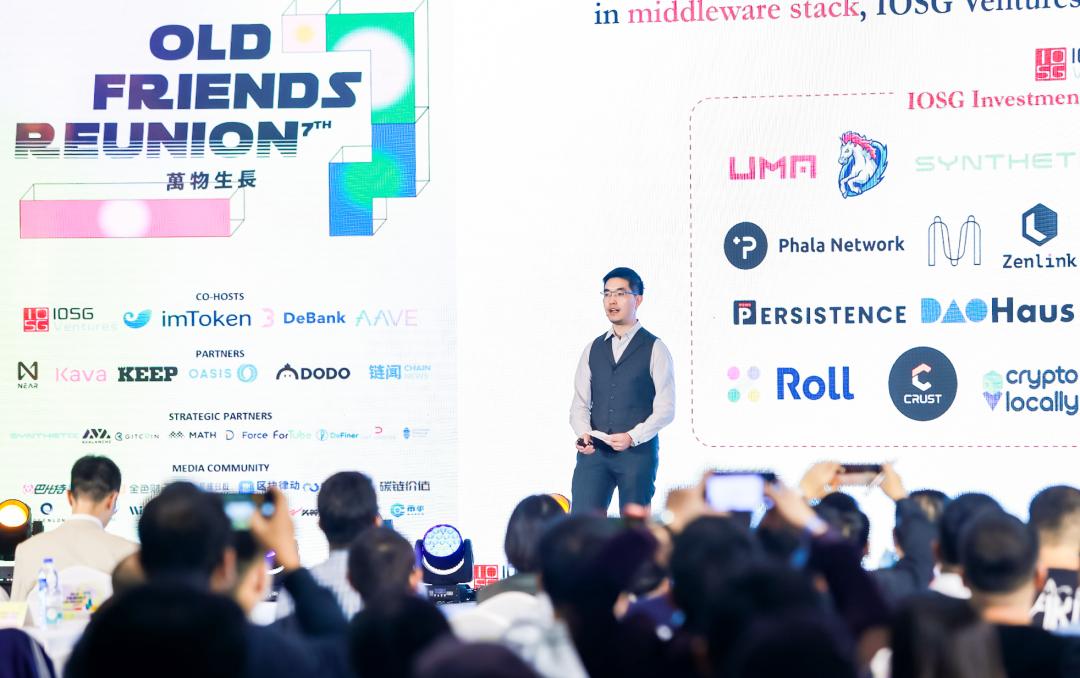 IOSG DeFi Summit 圆满落幕 | Old Friends Reunion: 一期一会,不见不散