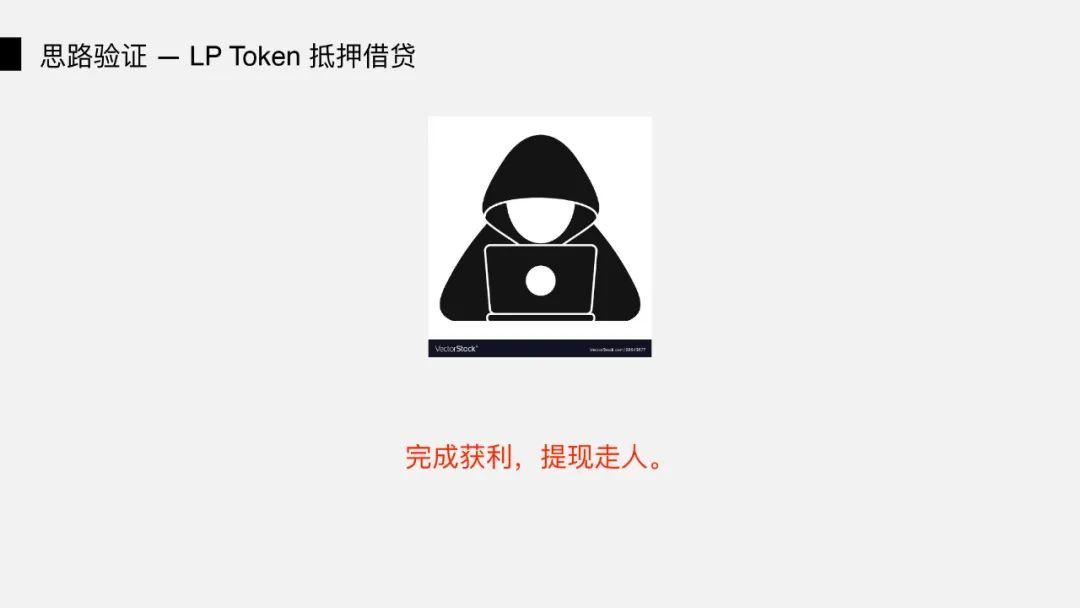 DeFi 闪电贷攻防之战 | Hacking Time 议题