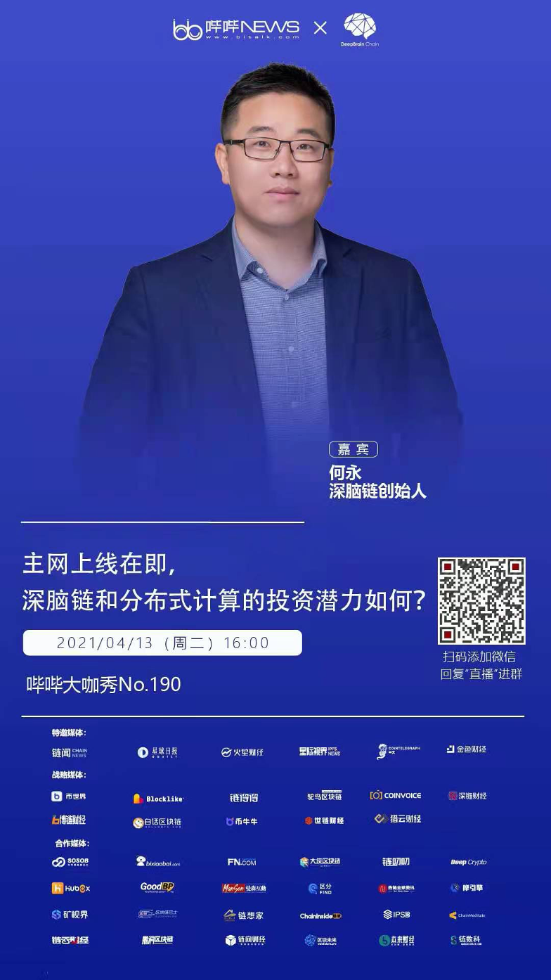 主网上线在即,深脑链和分布式计算的投资潜力如何?