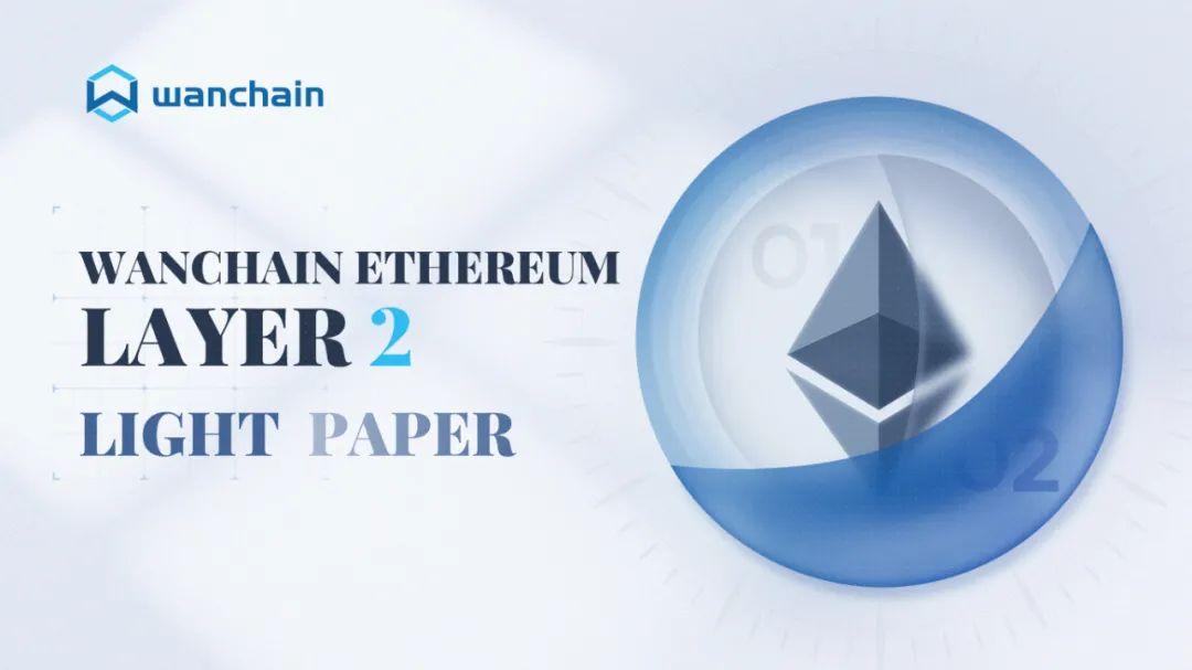 Layer 2 赛道再添新成员,了解 Wanchain 提出的 X-Rollups 方案