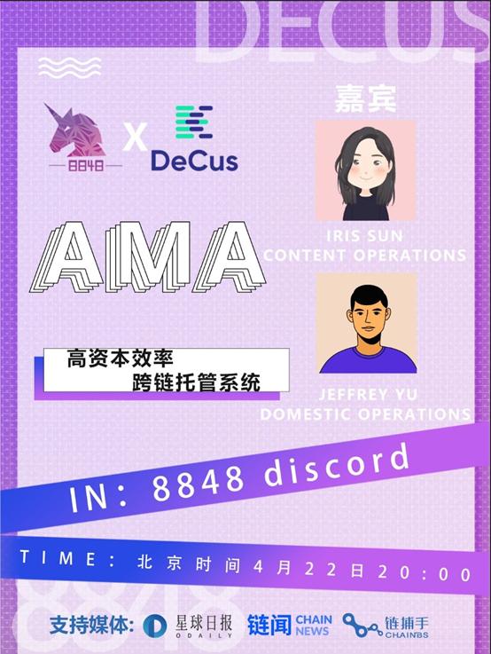 对话 DeCus:如何实现高资本效率跨链托管系统?