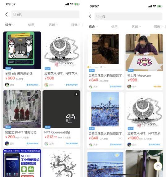NFT 下沉:闲鱼、淘宝等传统零售平台闯入