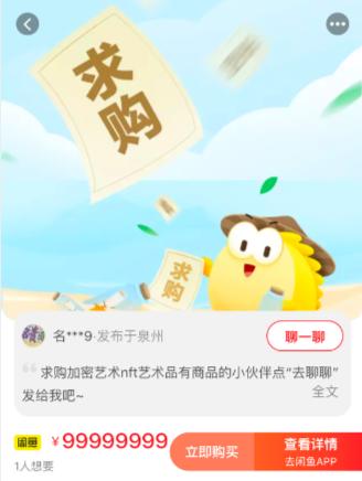 NFT 下沉:闲鱼、淘宝等传统零售平台闯入